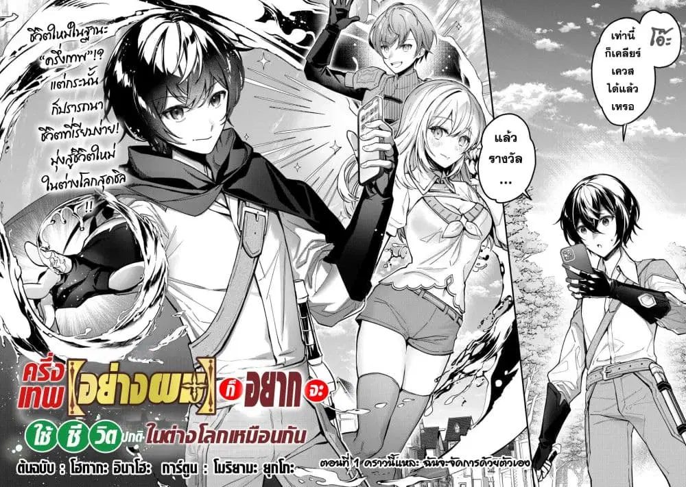Shuzoku [Demigod] na Ore wa Isekai demo Futsuu ni Kurashitai ตอนที่ 1 หน้า 3