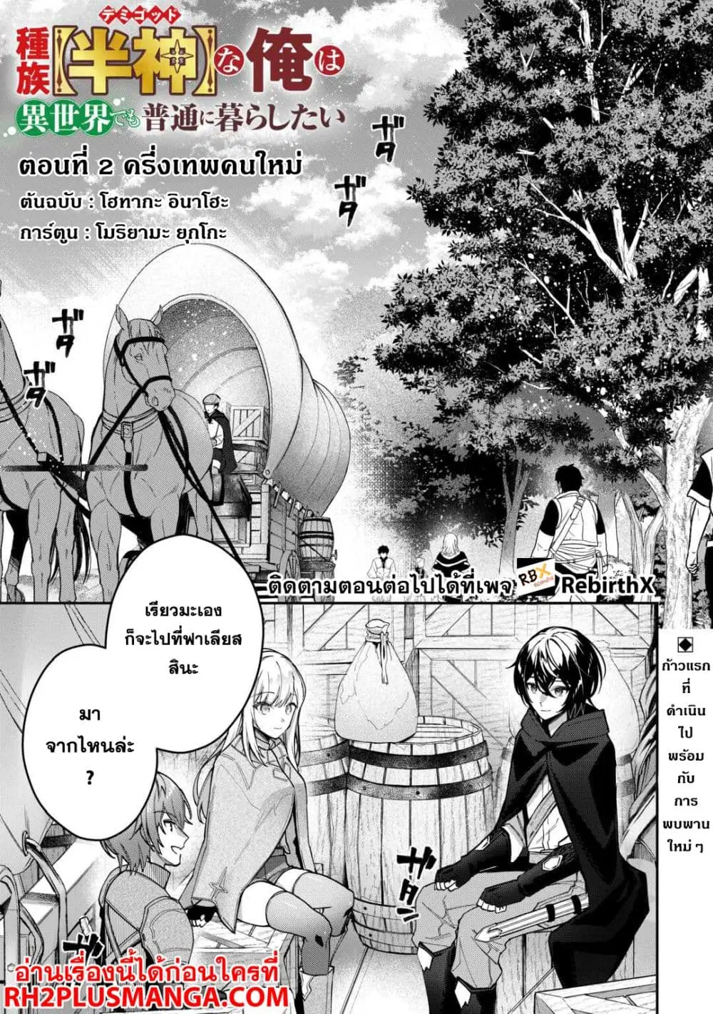 Shuzoku [Demigod] na Ore wa Isekai demo Futsuu ni Kurashitai ตอนที่ 2 หน้า 1
