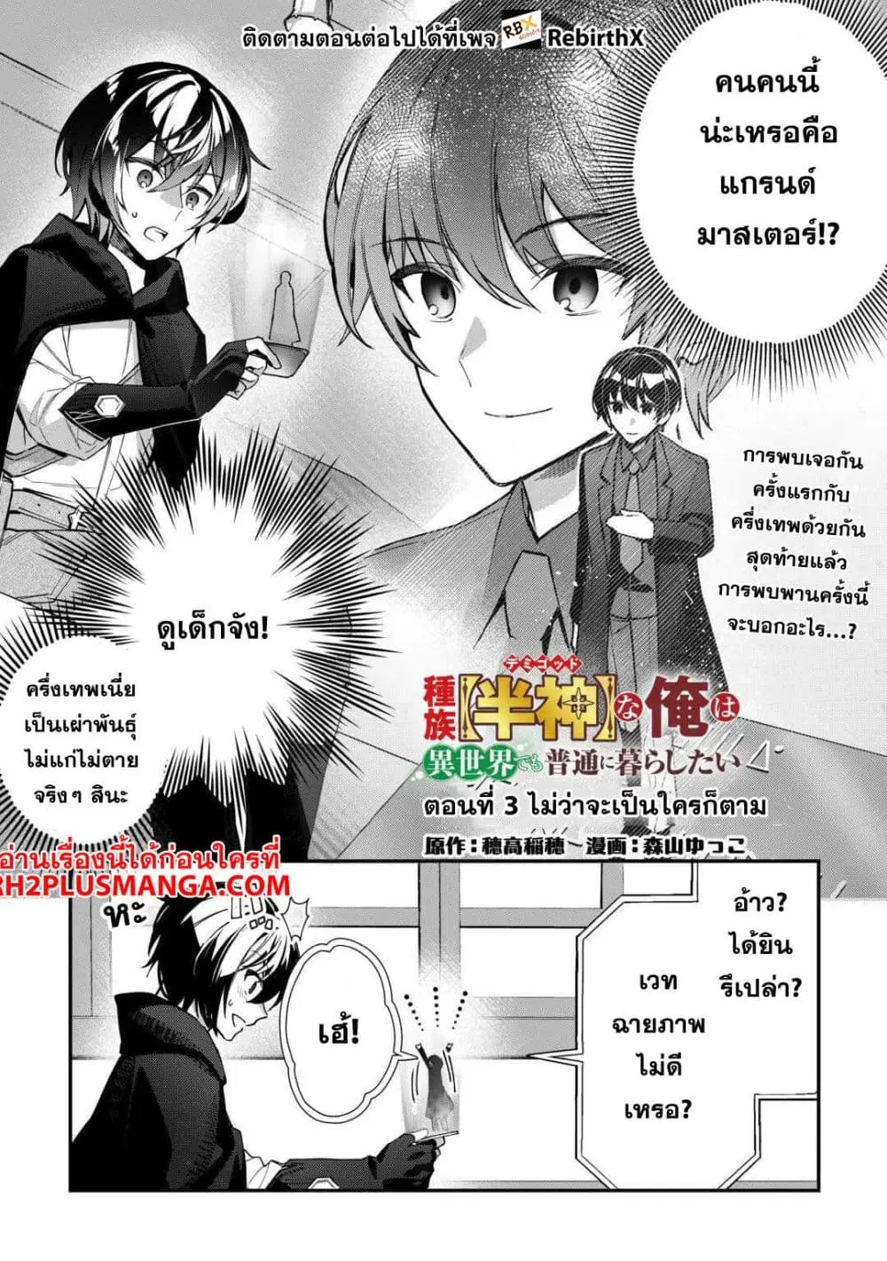 Shuzoku [Demigod] na Ore wa Isekai demo Futsuu ni Kurashitai ตอนที่ 3 หน้า 2