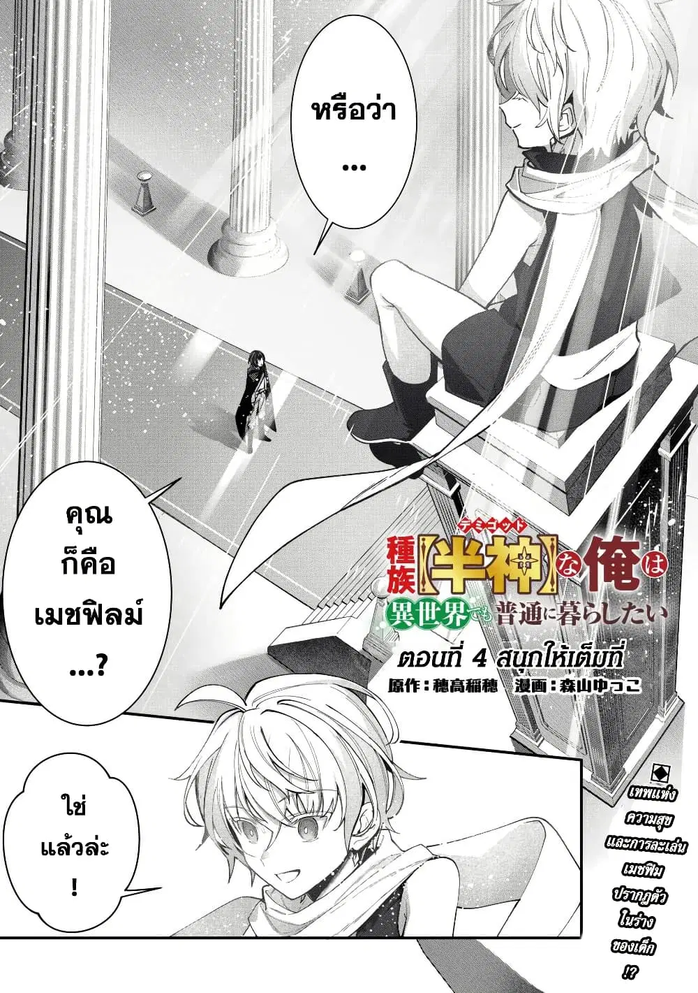 Shuzoku [Demigod] na Ore wa Isekai demo Futsuu ni Kurashitai ตอนที่ 4 หน้า 2