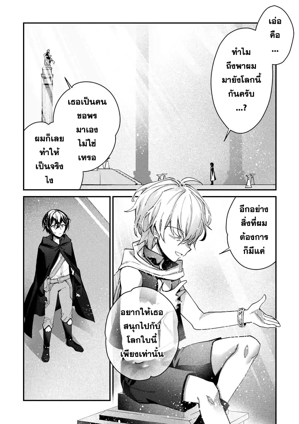 Shuzoku [Demigod] na Ore wa Isekai demo Futsuu ni Kurashitai ตอนที่ 4 หน้า 3
