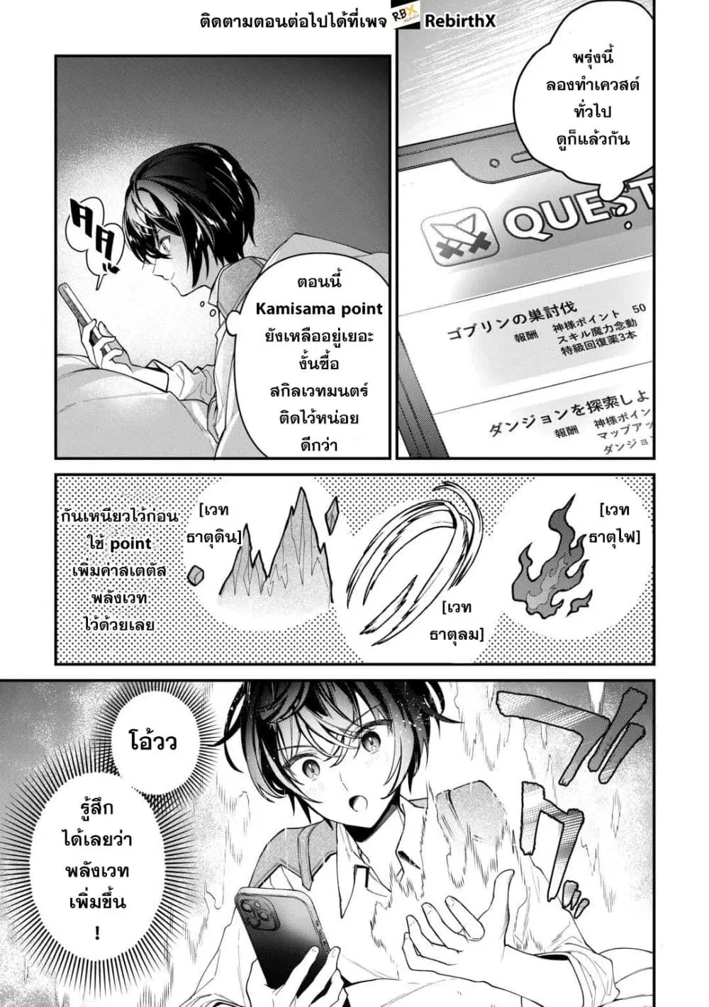 Shuzoku [Demigod] na Ore wa Isekai demo Futsuu ni Kurashitai ตอนที่ 5 หน้า 3