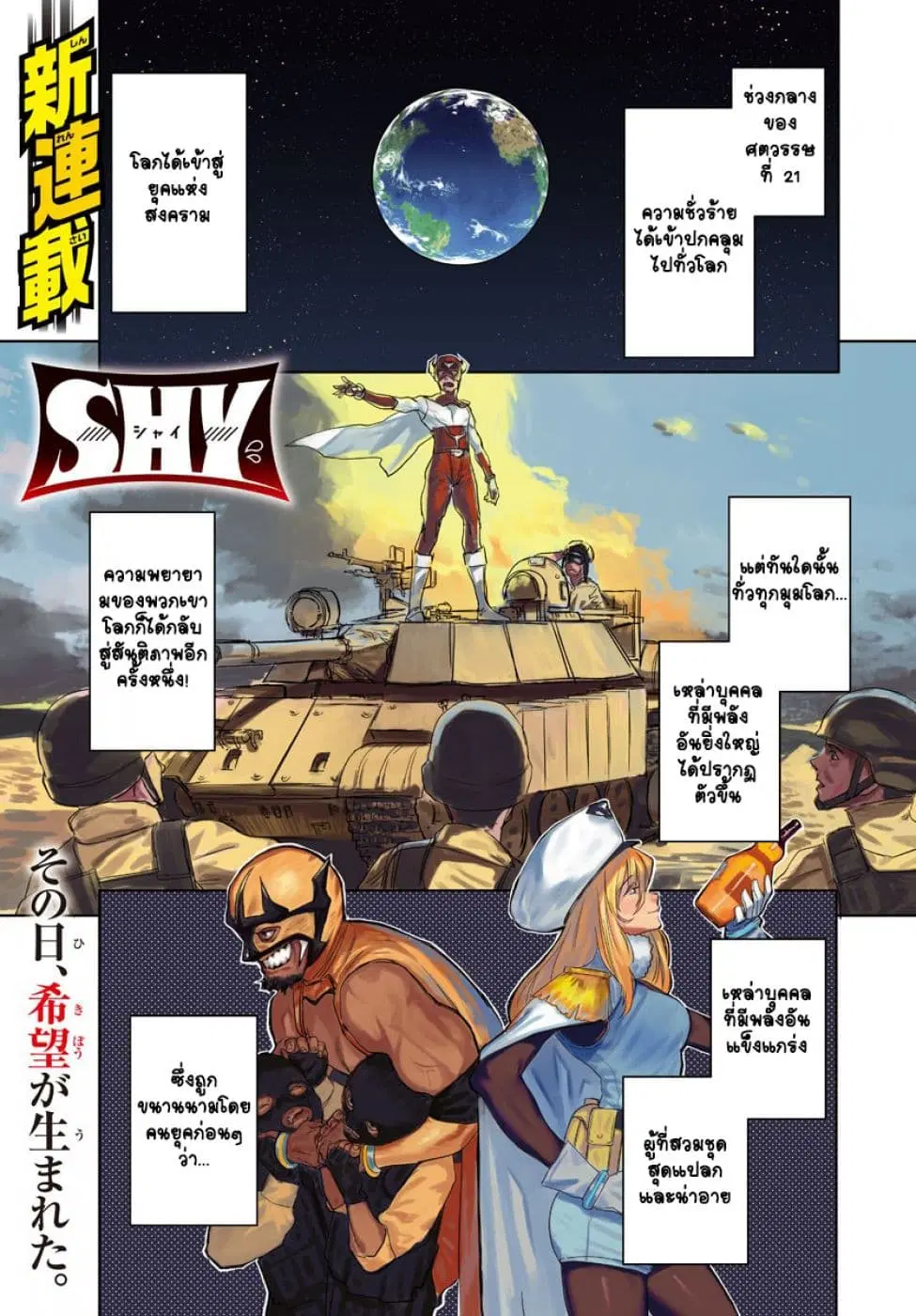SHY ตอนที่ 1 หน้า 1