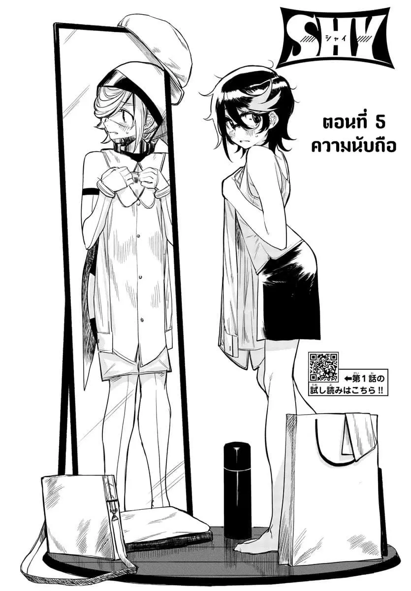 SHY ตอนที่ 5 หน้า 1