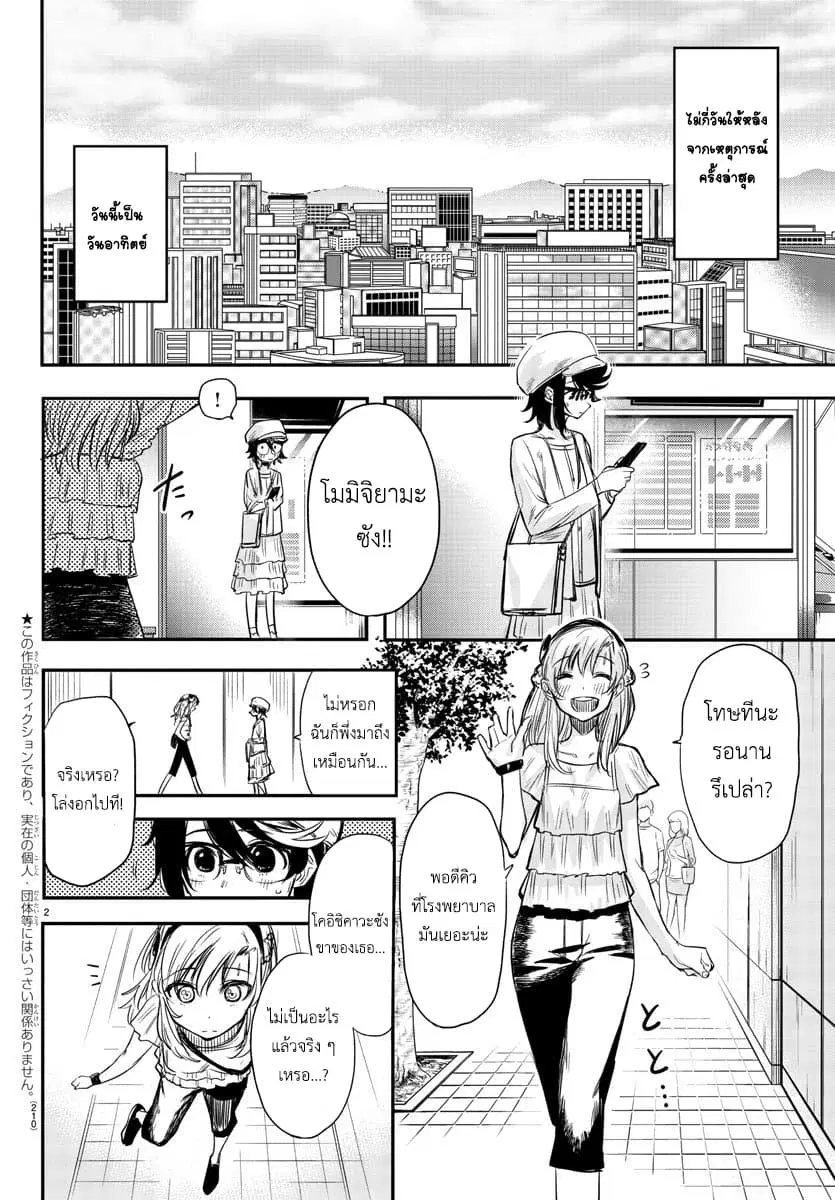 SHY ตอนที่ 5 หน้า 2
