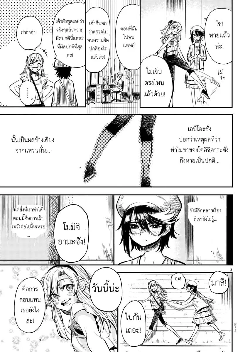 SHY ตอนที่ 5 หน้า 3