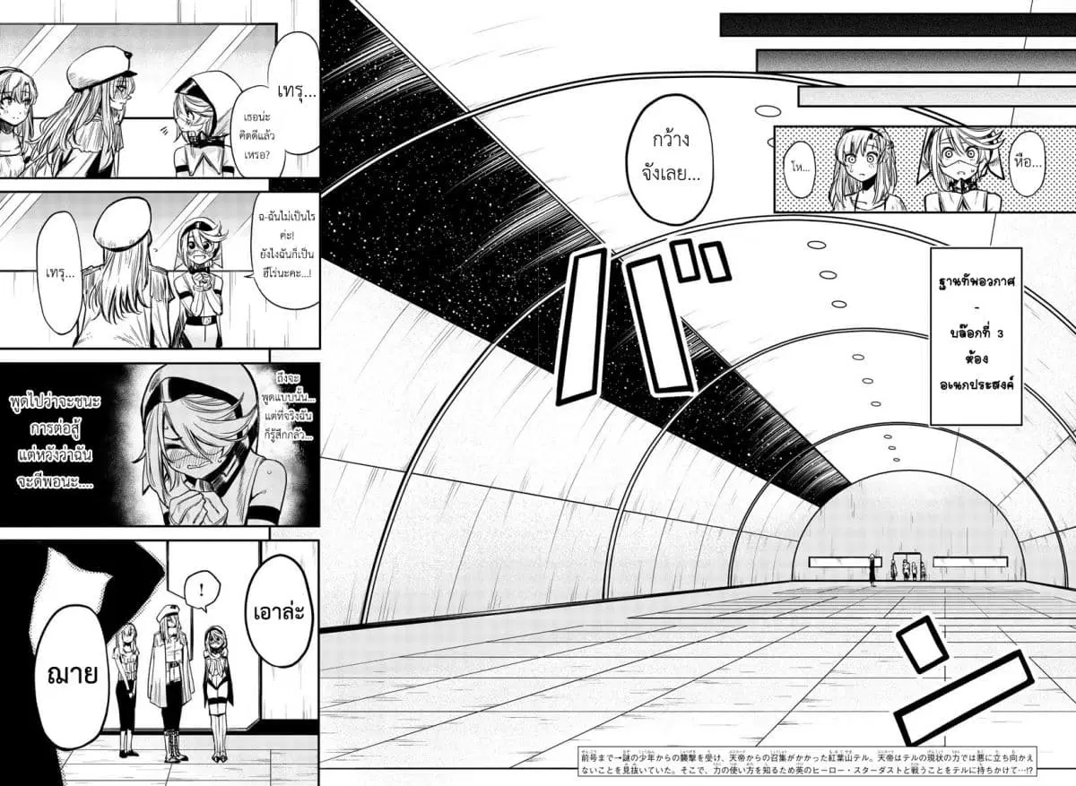 SHY ตอนที่ 7 หน้า 3