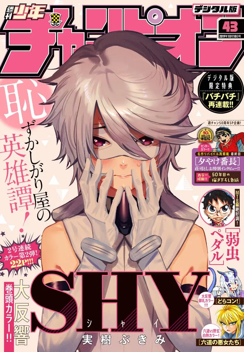 SHY ตอนที่ 8 หน้า 1