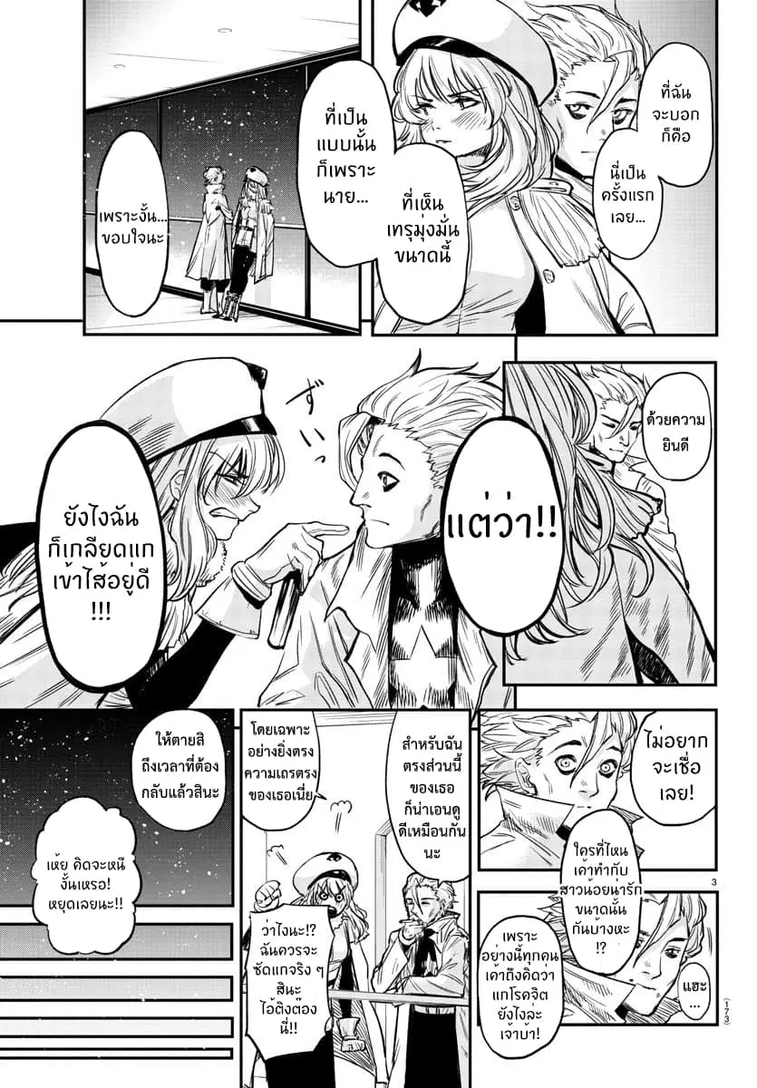 SHY ตอนที่ 9 หน้า 3
