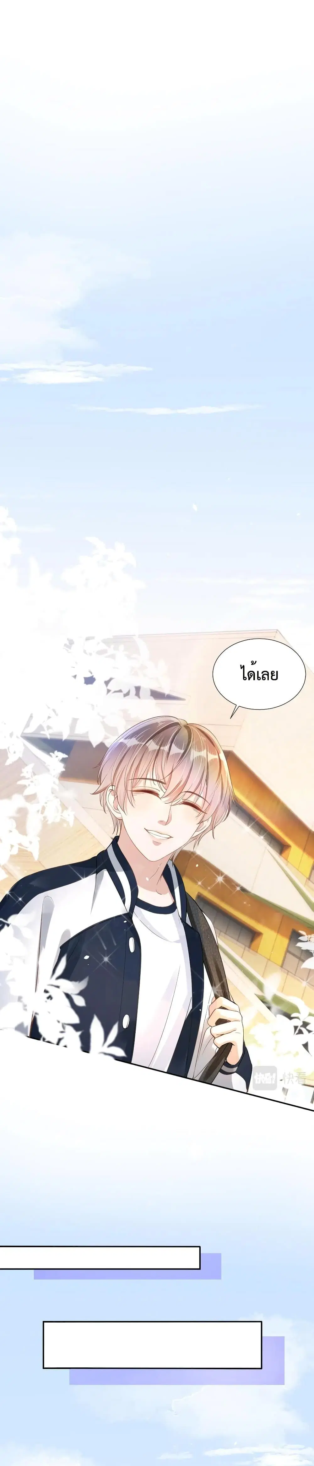 Sick Brother Pestered Me ตอนที่ 10 หน้า 2