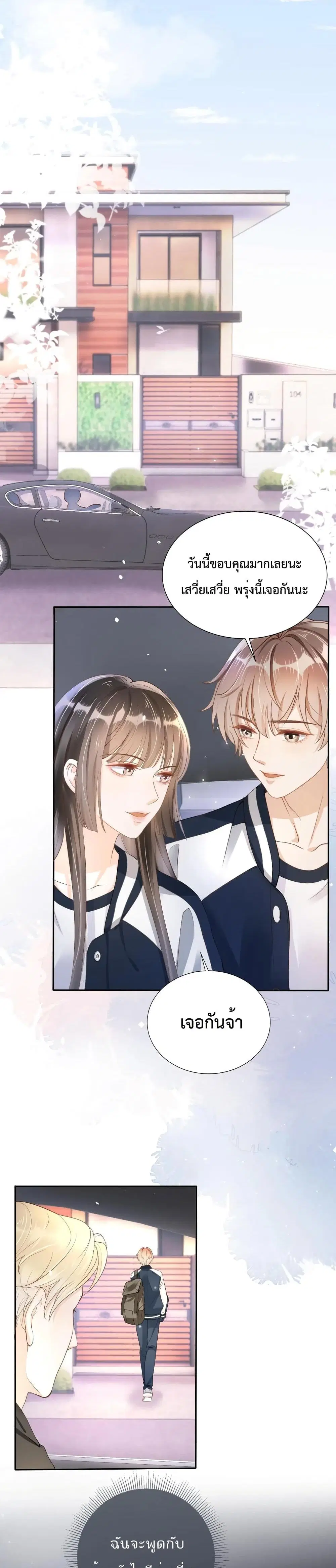 Sick Brother Pestered Me ตอนที่ 10 หน้า 3