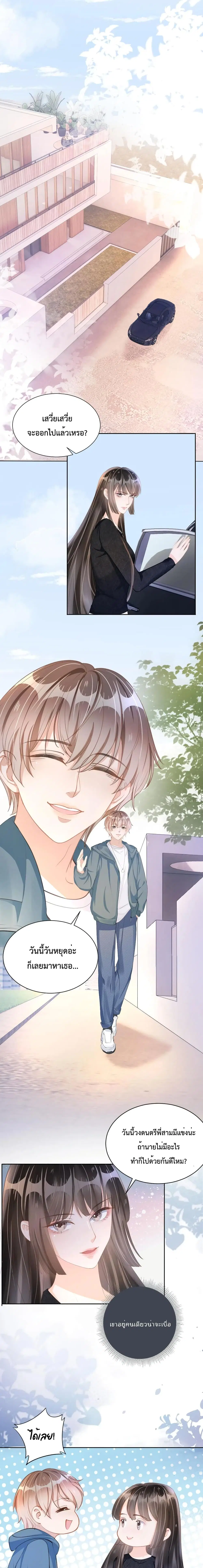 Sick Brother Pestered Me ตอนที่ 14 หน้า 2
