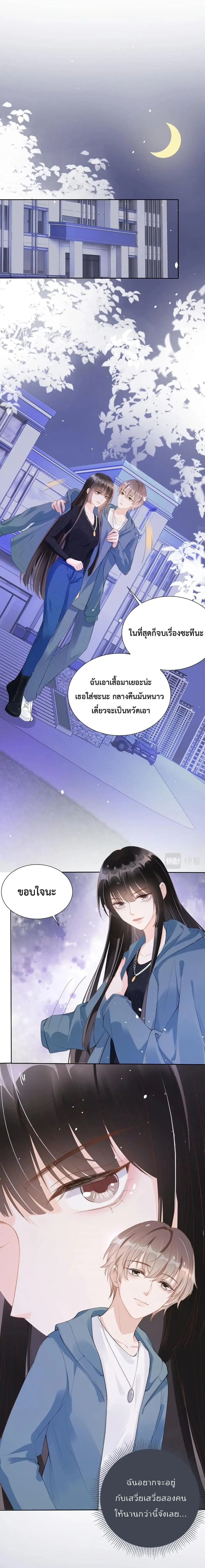 Sick Brother Pestered Me ตอนที่ 15 หน้า 2