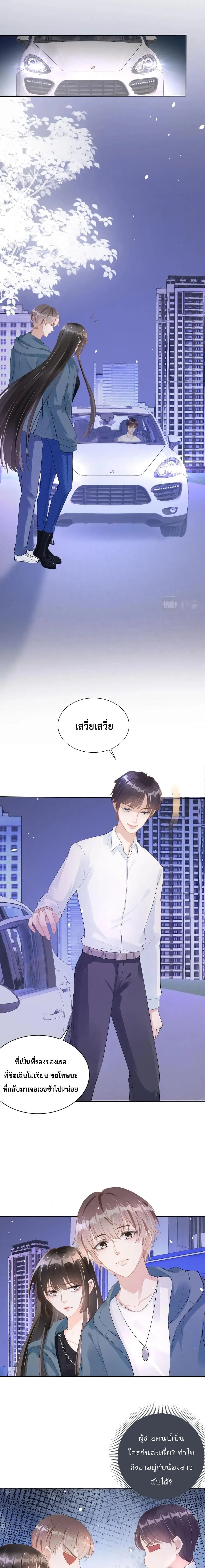 Sick Brother Pestered Me ตอนที่ 15 หน้า 3