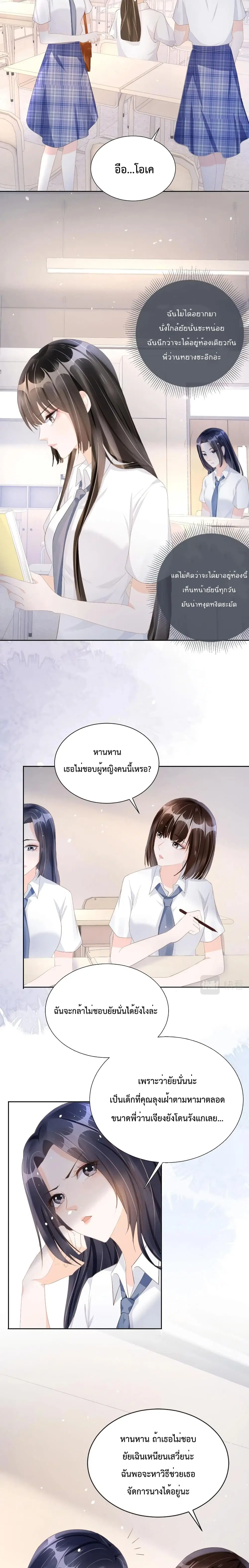 Sick Brother Pestered Me ตอนที่ 16 หน้า 3