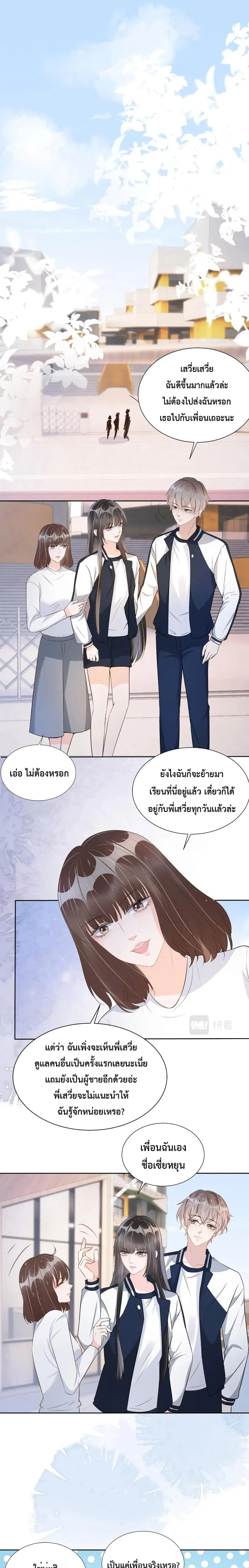 Sick Brother Pestered Me ตอนที่ 18 หน้า 2