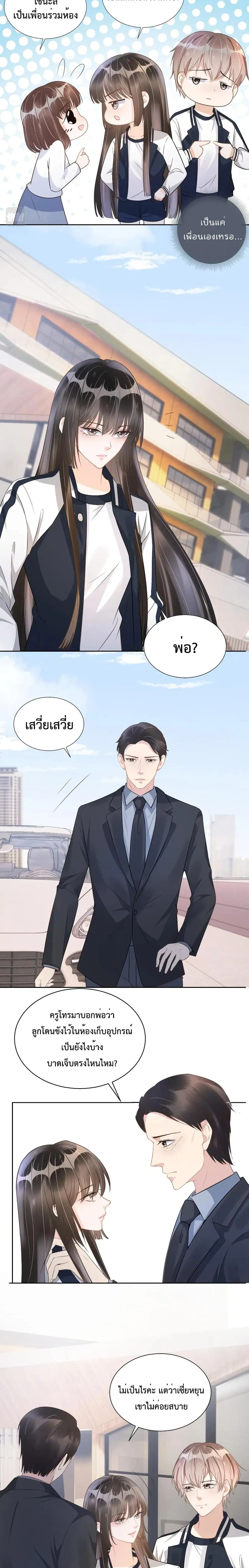 Sick Brother Pestered Me ตอนที่ 18 หน้า 3