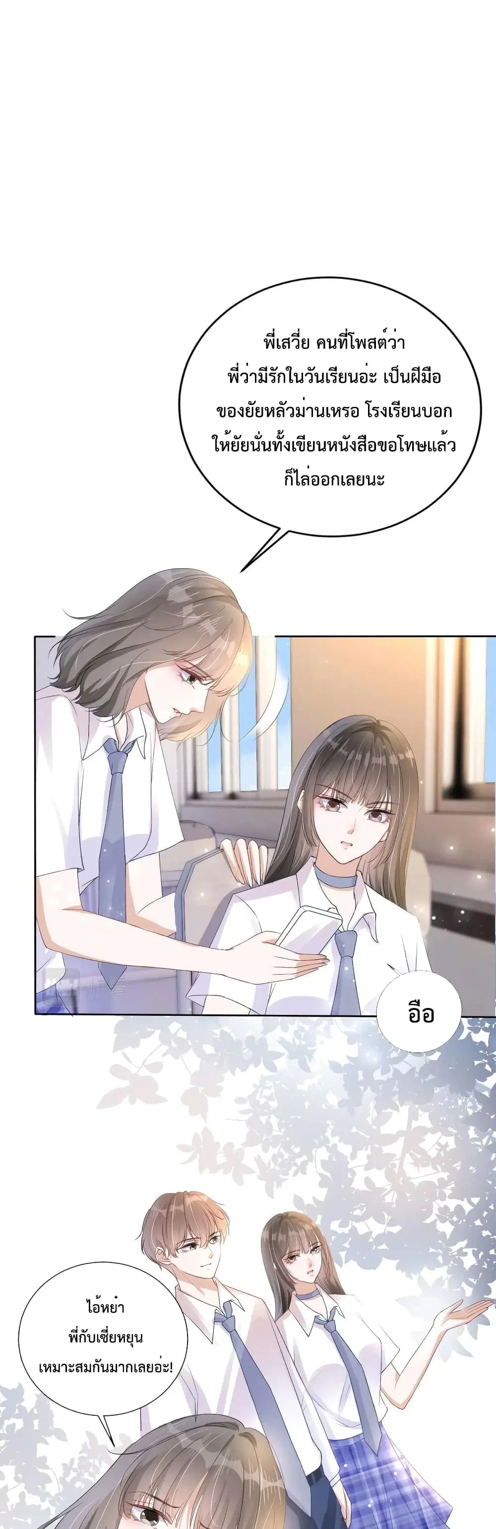 Sick Brother Pestered Me ตอนที่ 21 หน้า 2