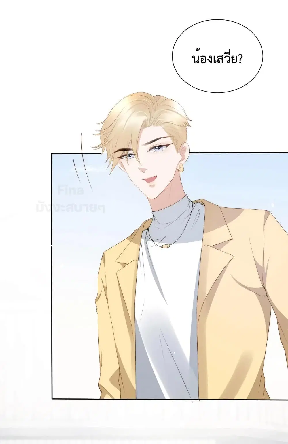 Sick Brother Pestered Me ตอนที่ 23 หน้า 2