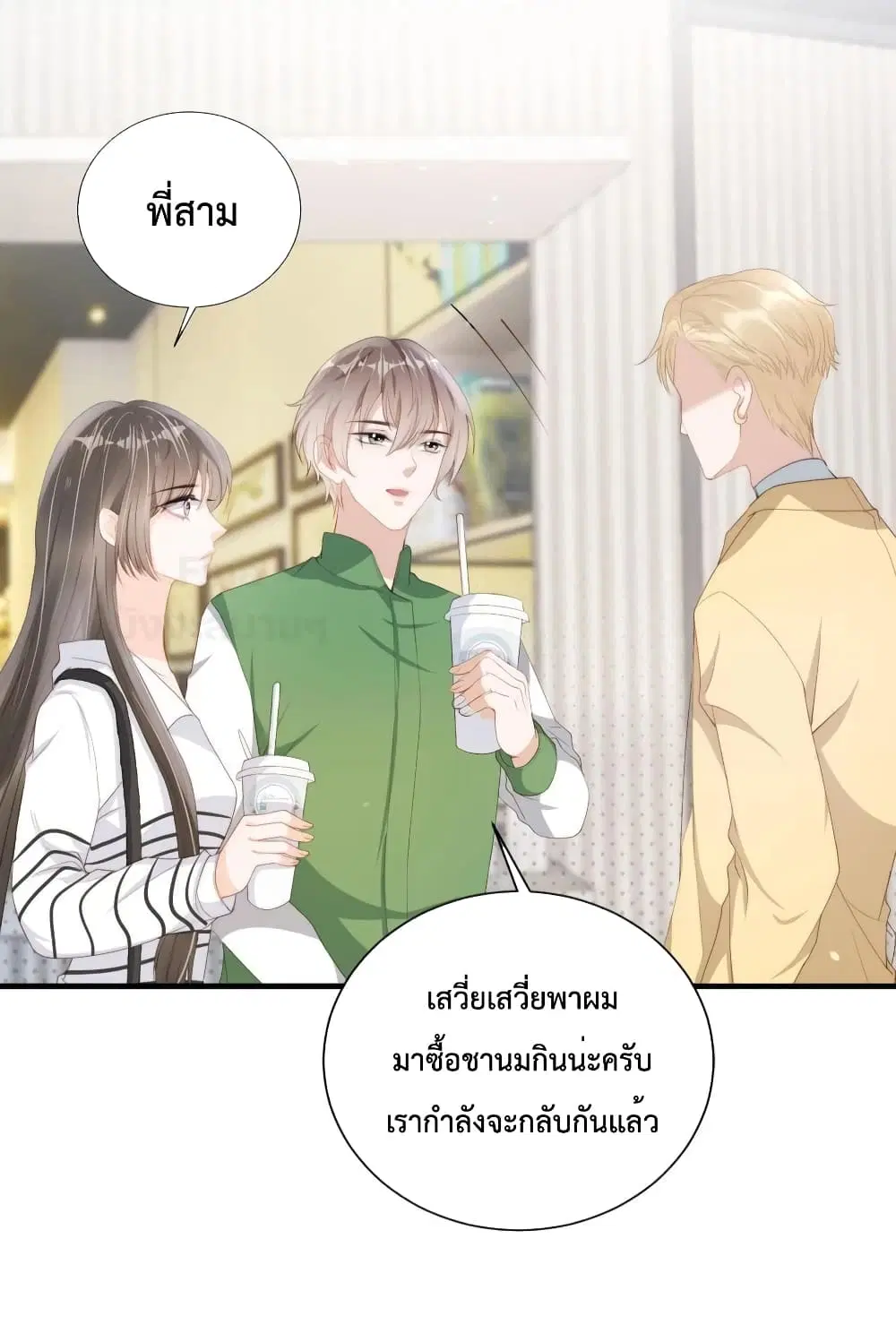 Sick Brother Pestered Me ตอนที่ 23 หน้า 3