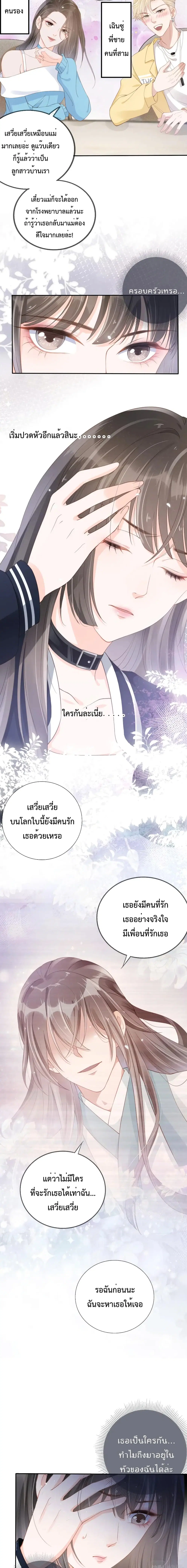 Sick Brother Pestered Me ตอนที่ 3 หน้า 3