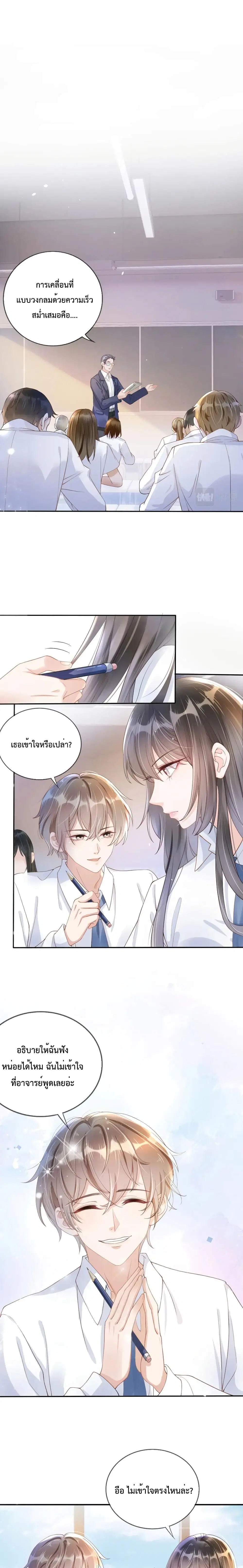 Sick Brother Pestered Me ตอนที่ 4 หน้า 2