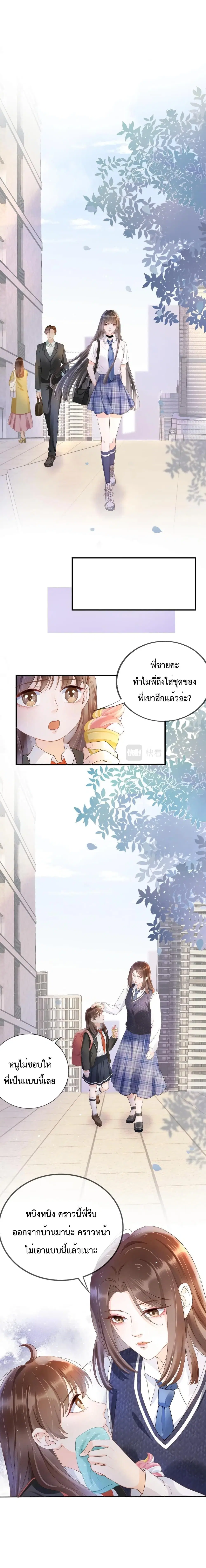 Sick Brother Pestered Me ตอนที่ 6 หน้า 2