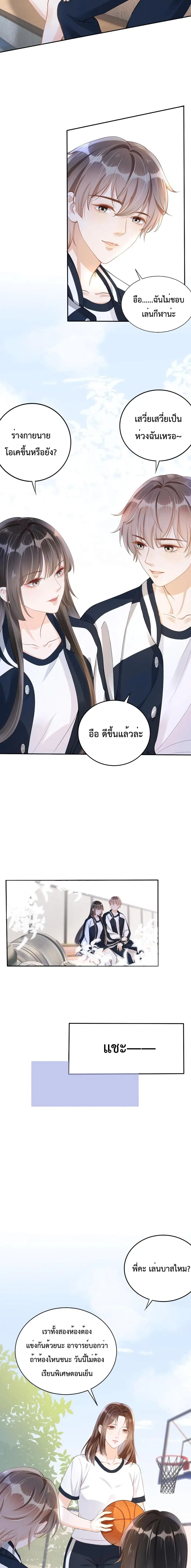 Sick Brother Pestered Me ตอนที่ 9 หน้า 3