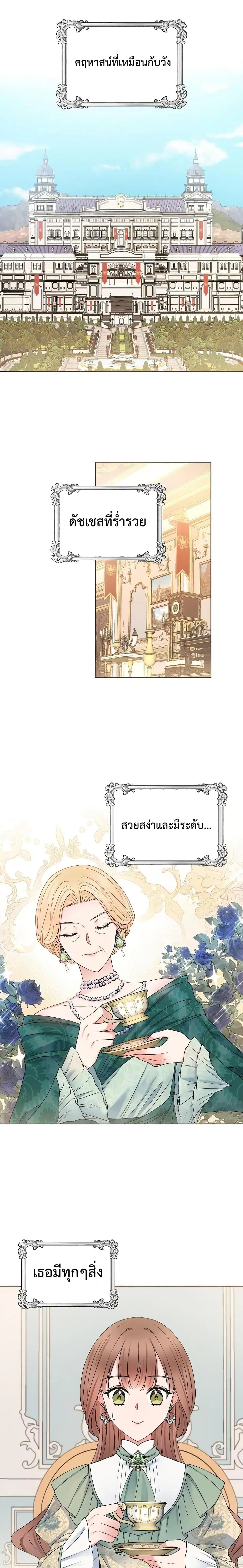 Sickly Husband’s Contractual Wife ตอนที่ 1 หน้า 2