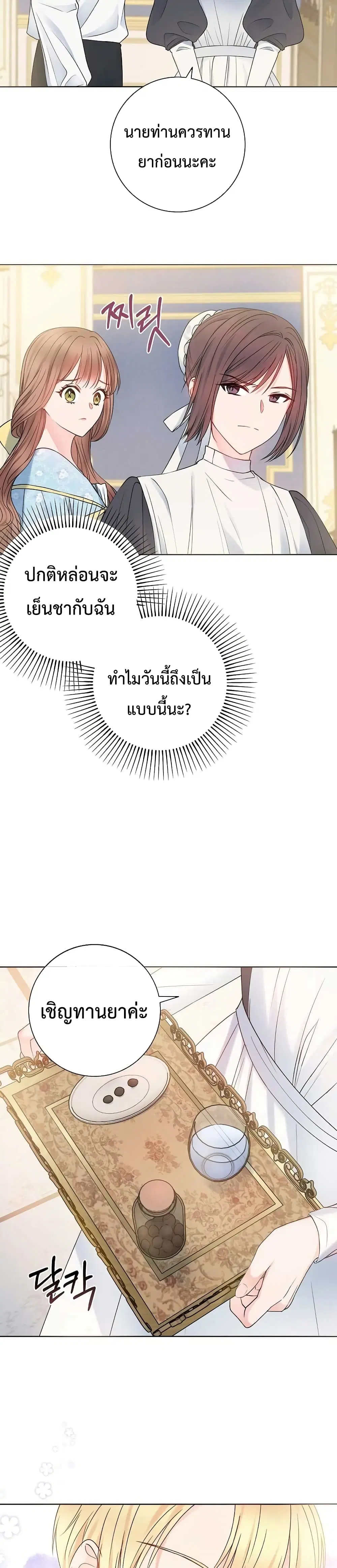 Sickly Husband’s Contractual Wife ตอนที่ 11 หน้า 3