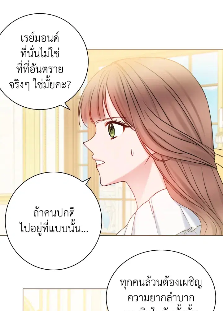 Sickly Husband’s Contractual Wife ตอนที่ 17 หน้า 1