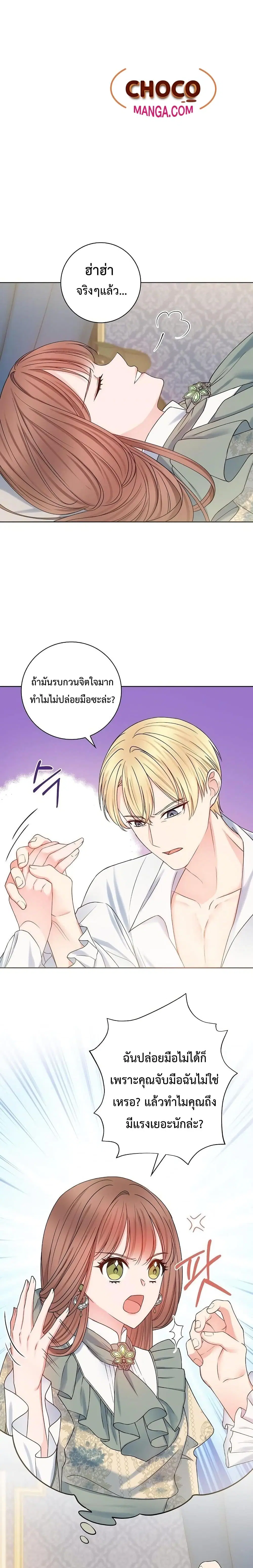 Sickly Husband’s Contractual Wife ตอนที่ 2 หน้า 3