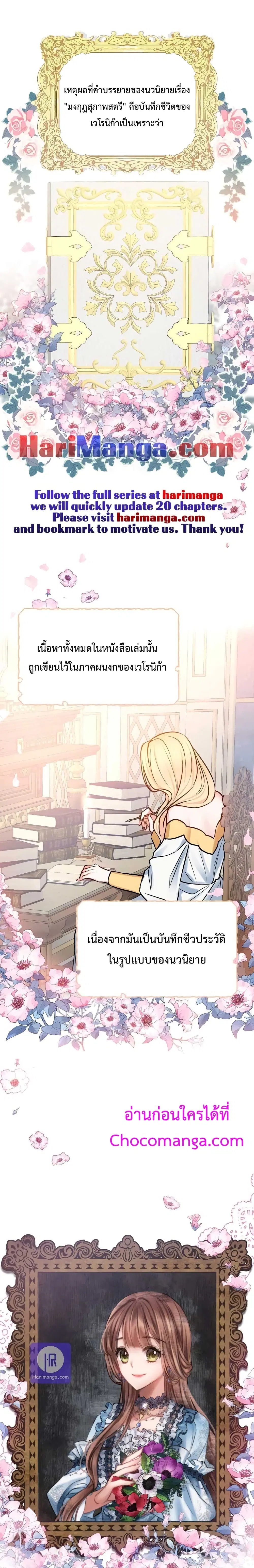 Sickly Husband’s Contractual Wife ตอนที่ 3 หน้า 2