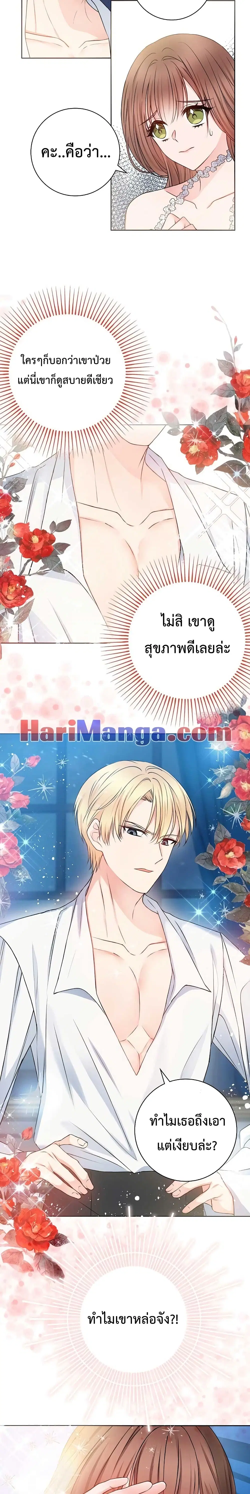 Sickly Husband’s Contractual Wife ตอนที่ 4 หน้า 3