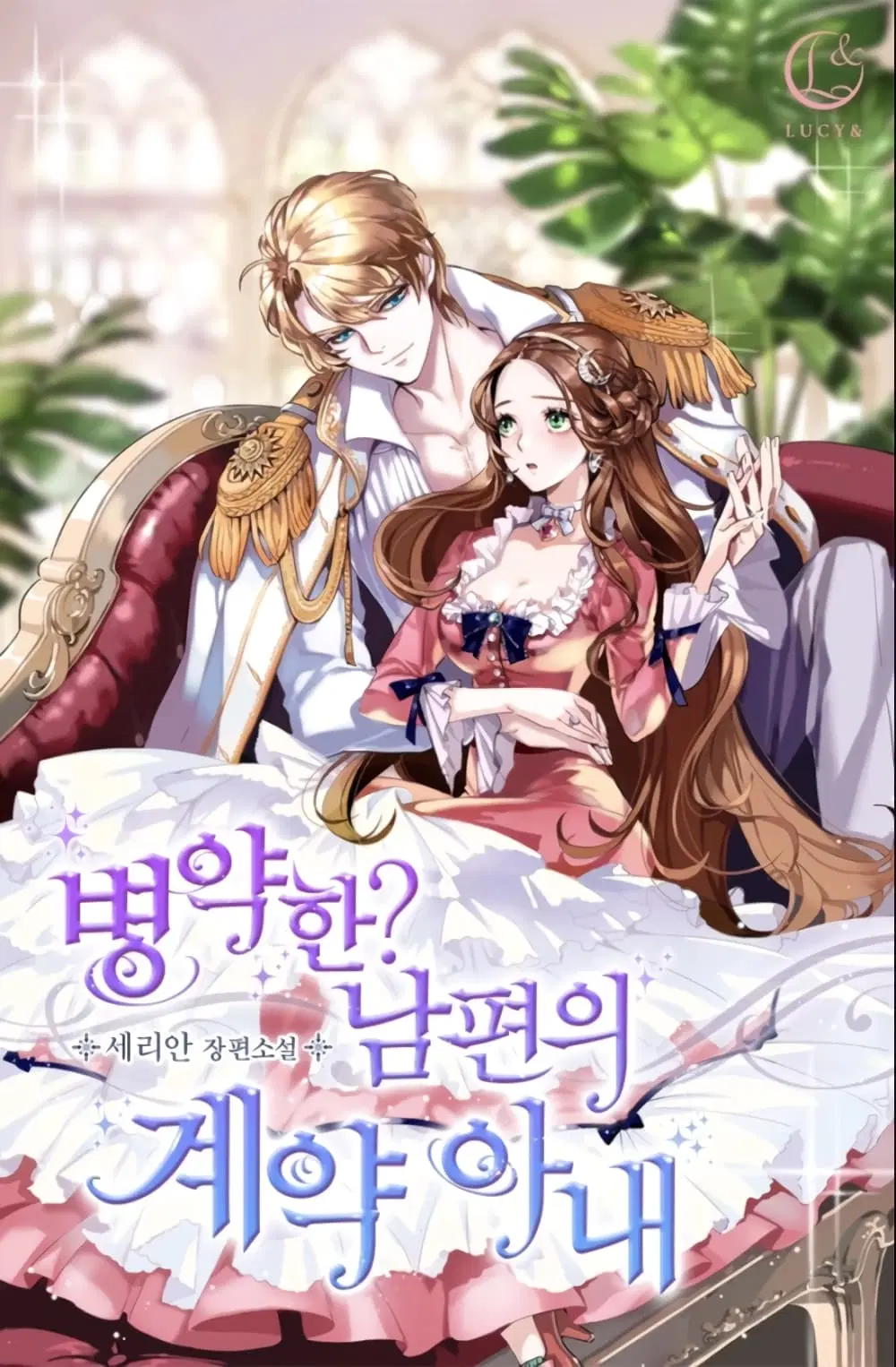 Sickly Husband’s Contractual Wife ตอนที่ 5 หน้า 1