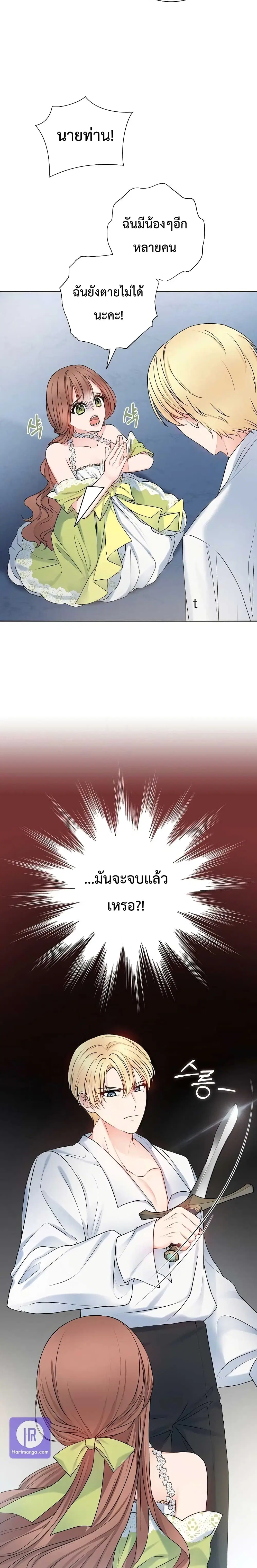 Sickly Husband’s Contractual Wife ตอนที่ 5 หน้า 3