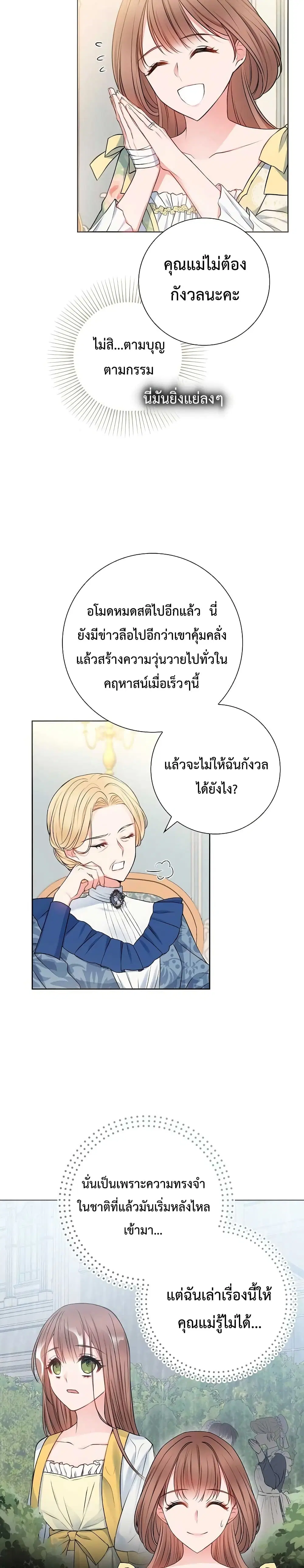Sickly Husband’s Contractual Wife ตอนที่ 6 หน้า 3