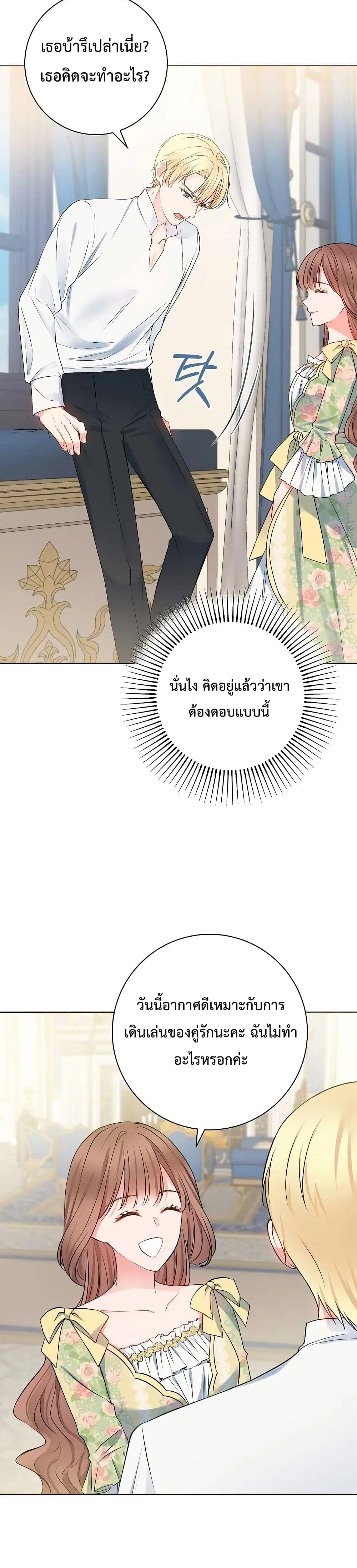 Sickly Husband’s Contractual Wife ตอนที่ 7 หน้า 3