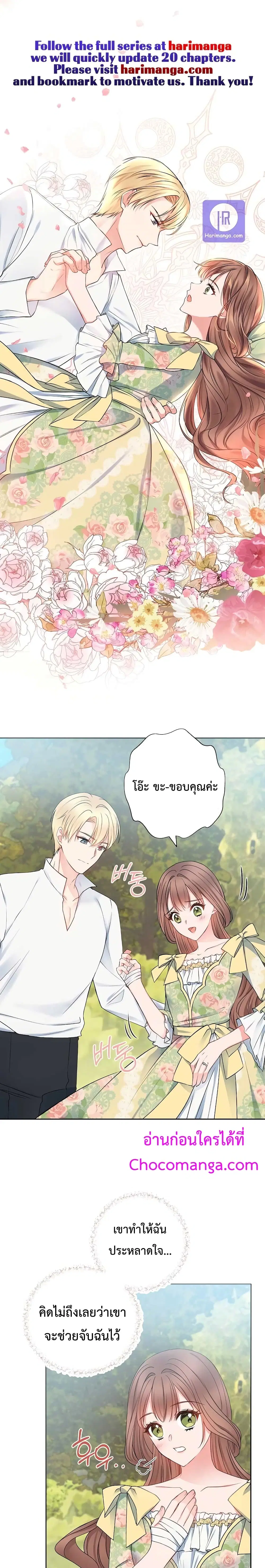 Sickly Husband’s Contractual Wife ตอนที่ 8 หน้า 2