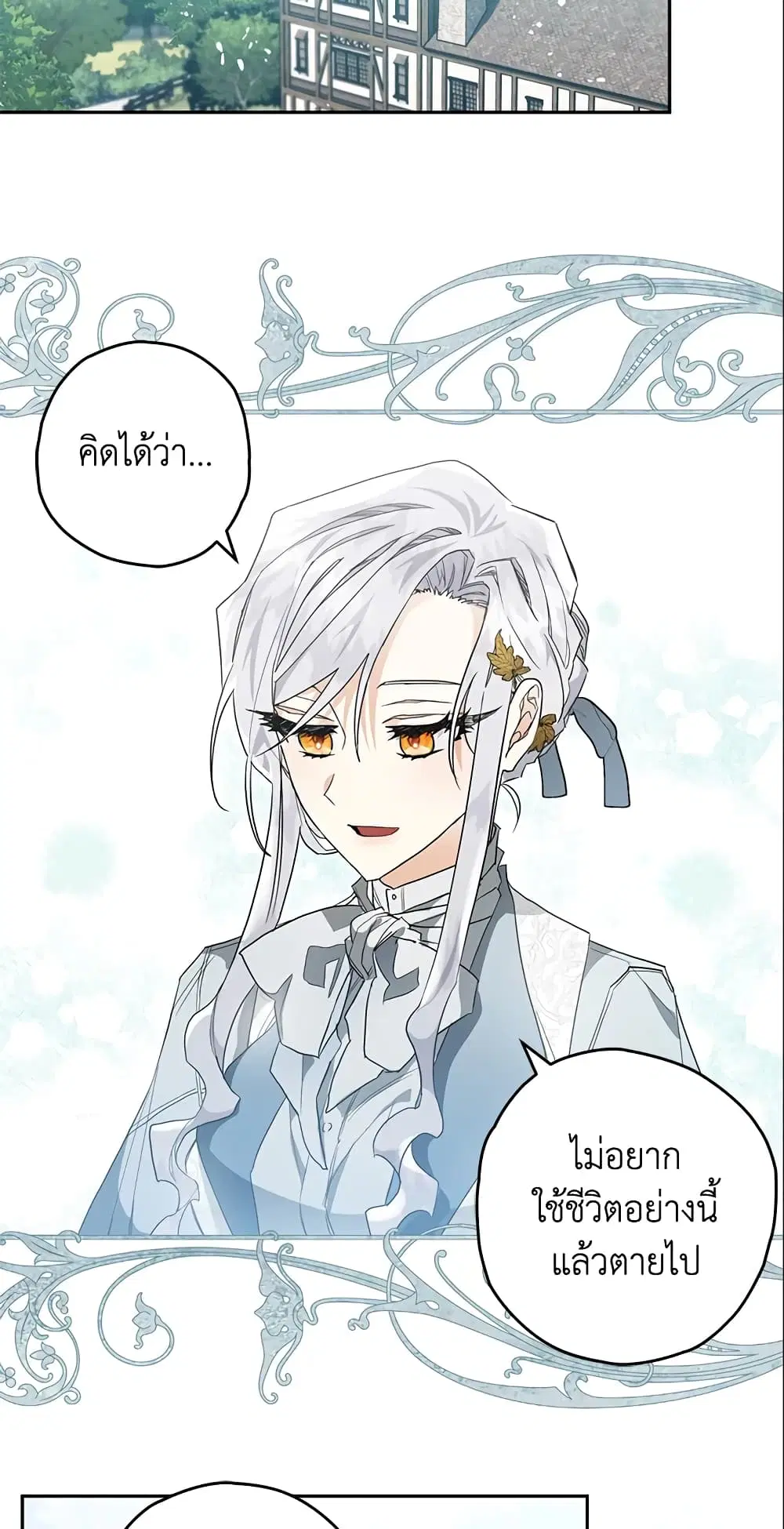 Sigrid ตอนที่ 10 หน้า 3