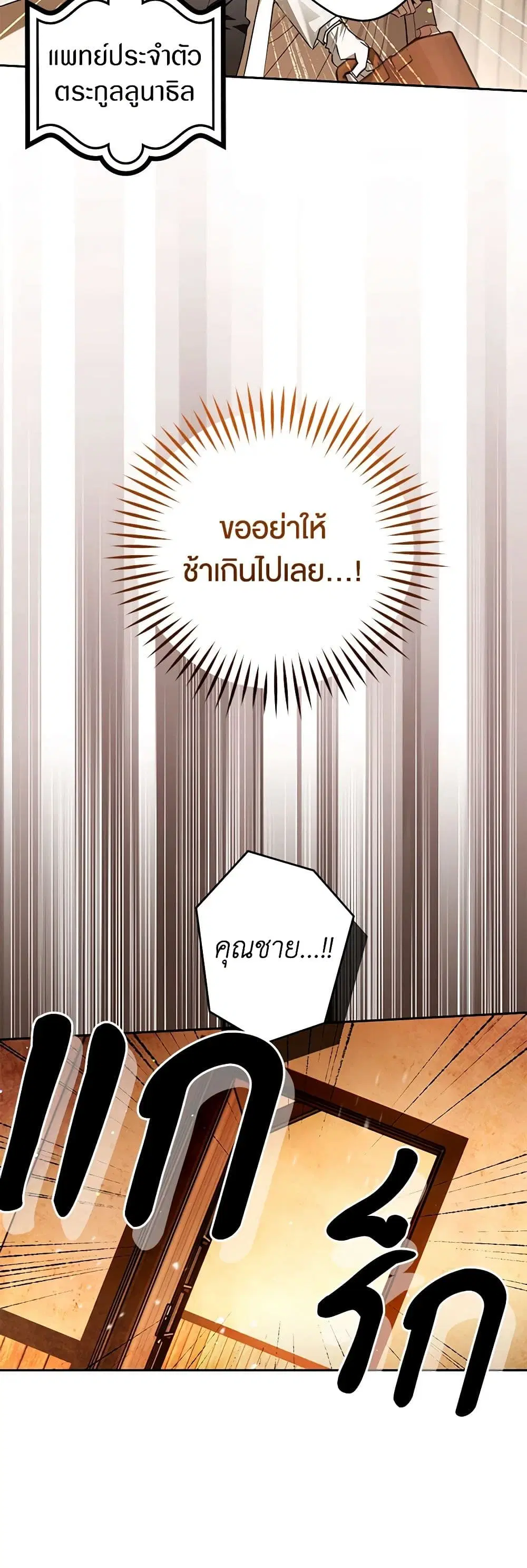 Sigrid ตอนที่ 101 หน้า 2