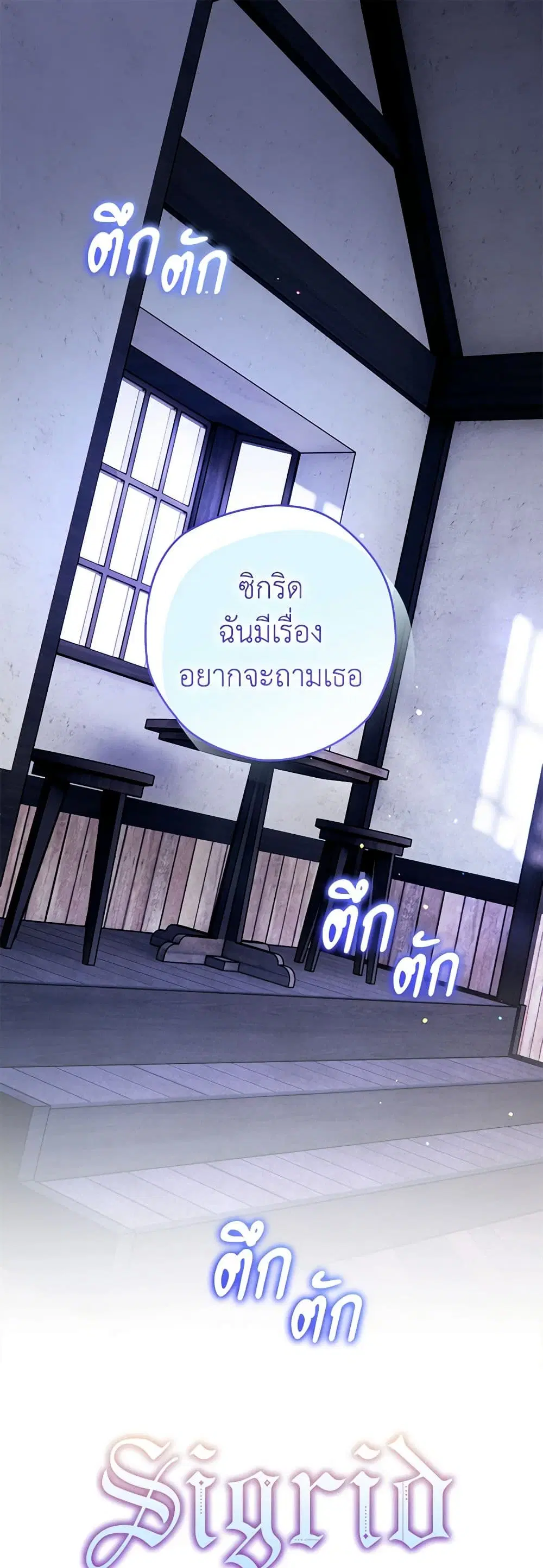 Sigrid ตอนที่ 102 หน้า 1