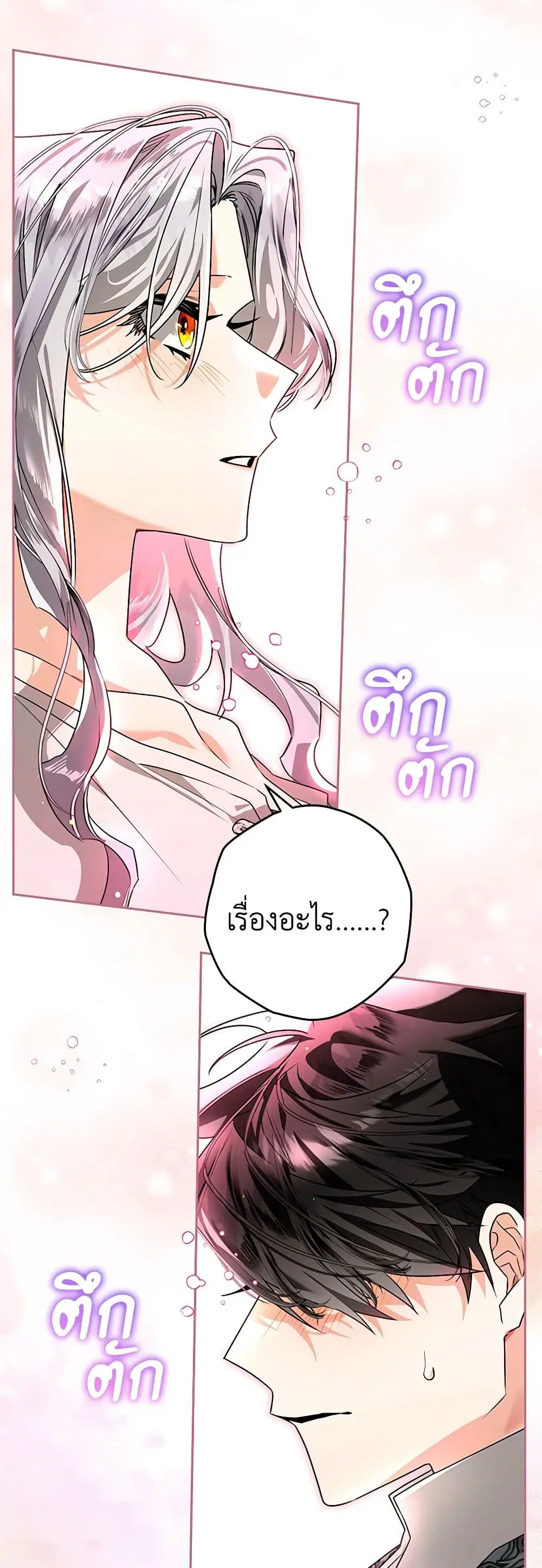 Sigrid ตอนที่ 102 หน้า 2