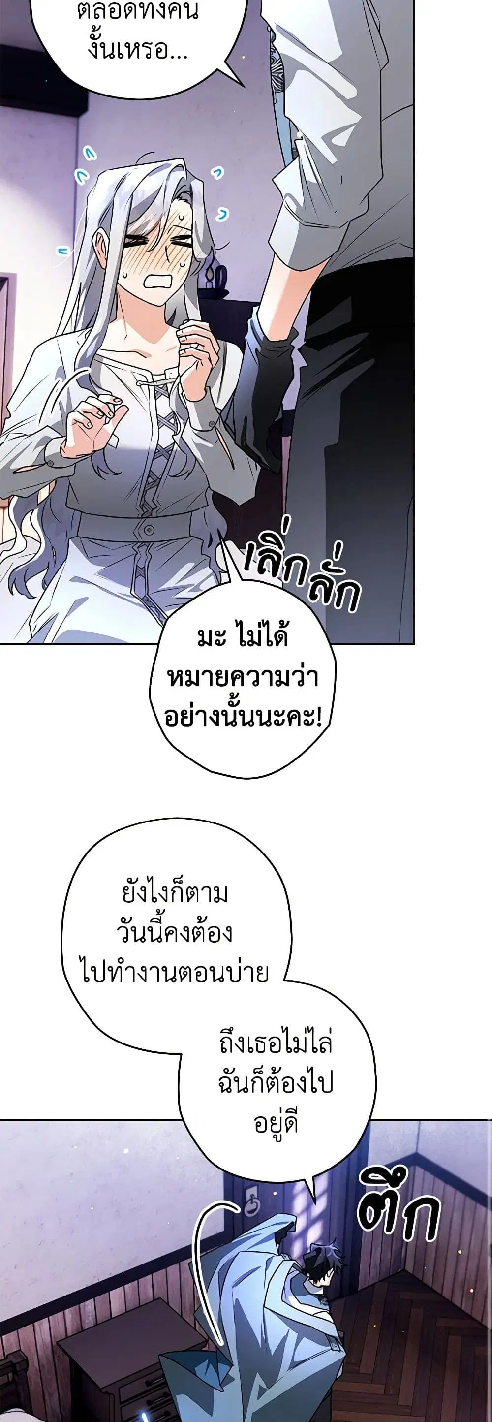 Sigrid ตอนที่ 102 หน้า 3