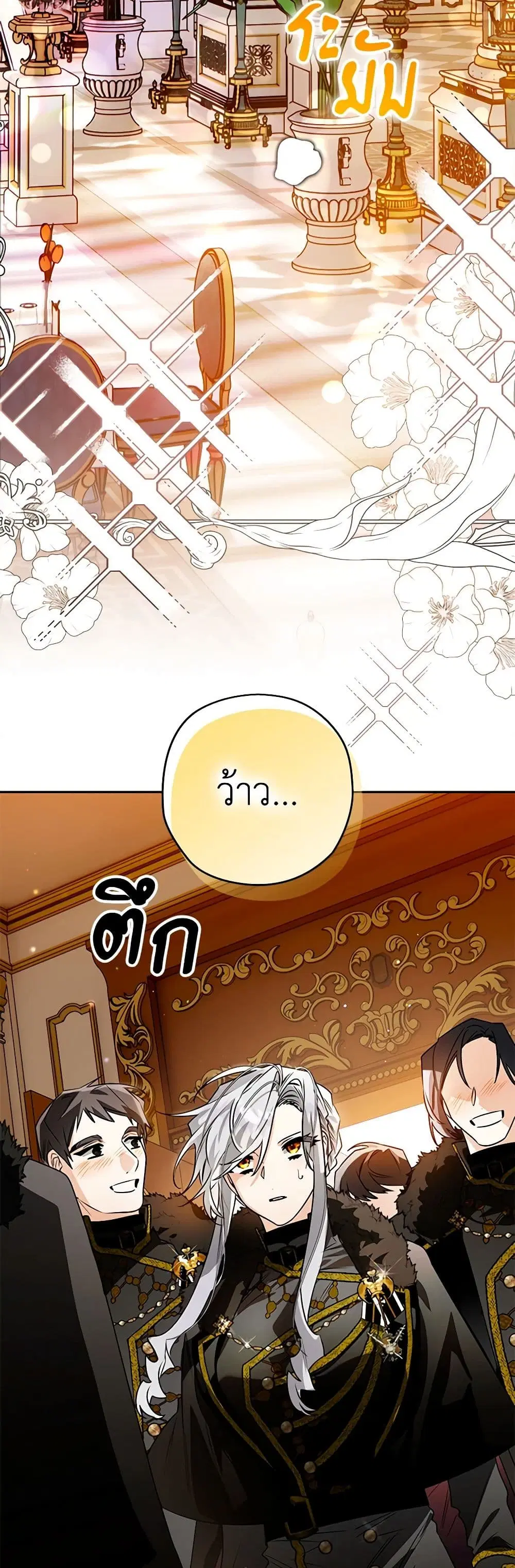 Sigrid ตอนที่ 103 หน้า 1