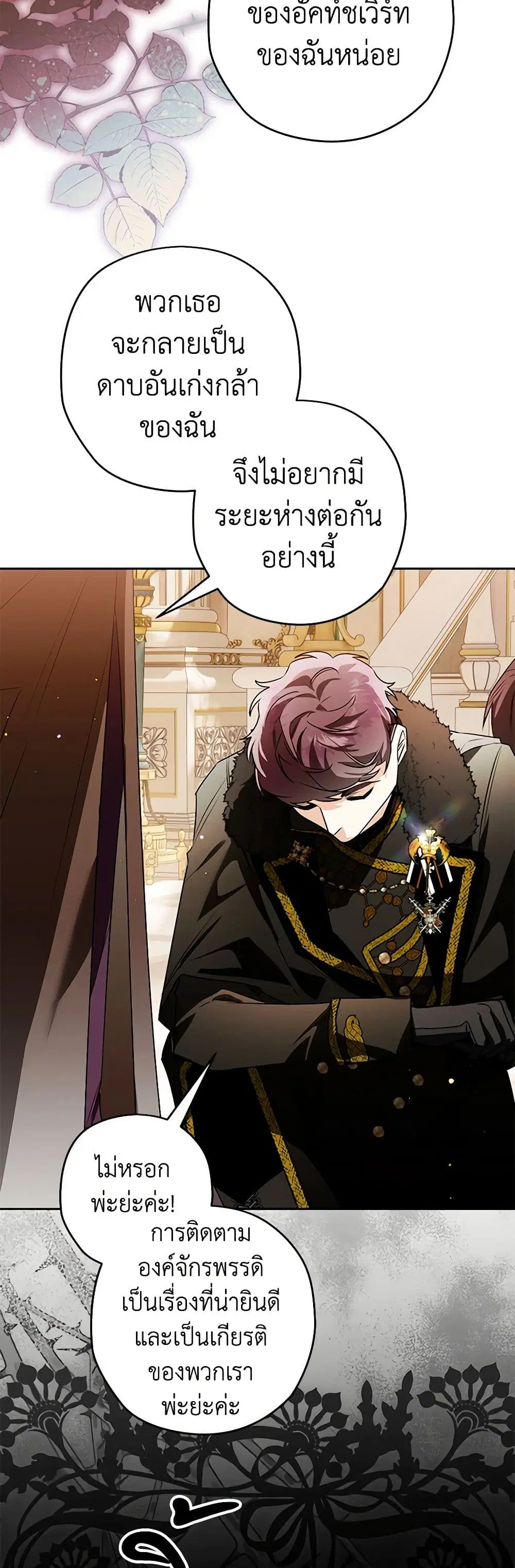 Sigrid ตอนที่ 103 หน้า 3