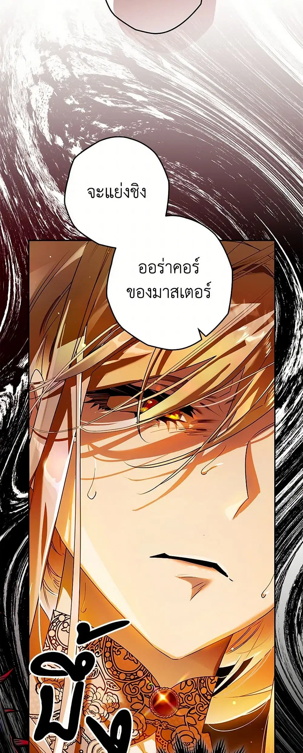 Sigrid ตอนที่ 104 หน้า 3
