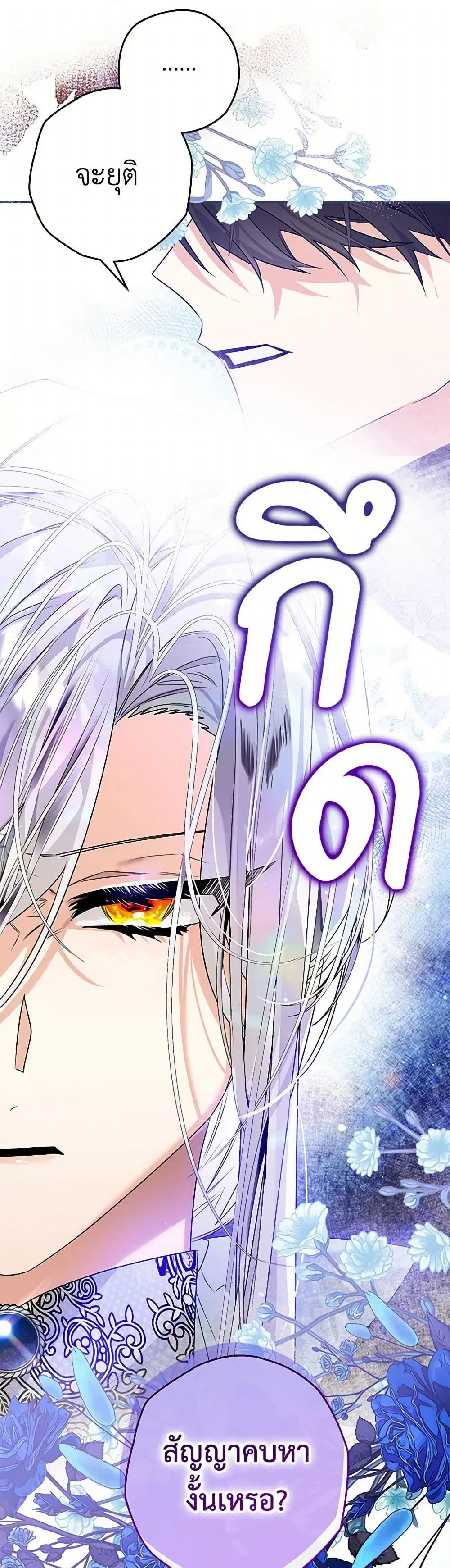 Sigrid ตอนที่ 105 หน้า 1