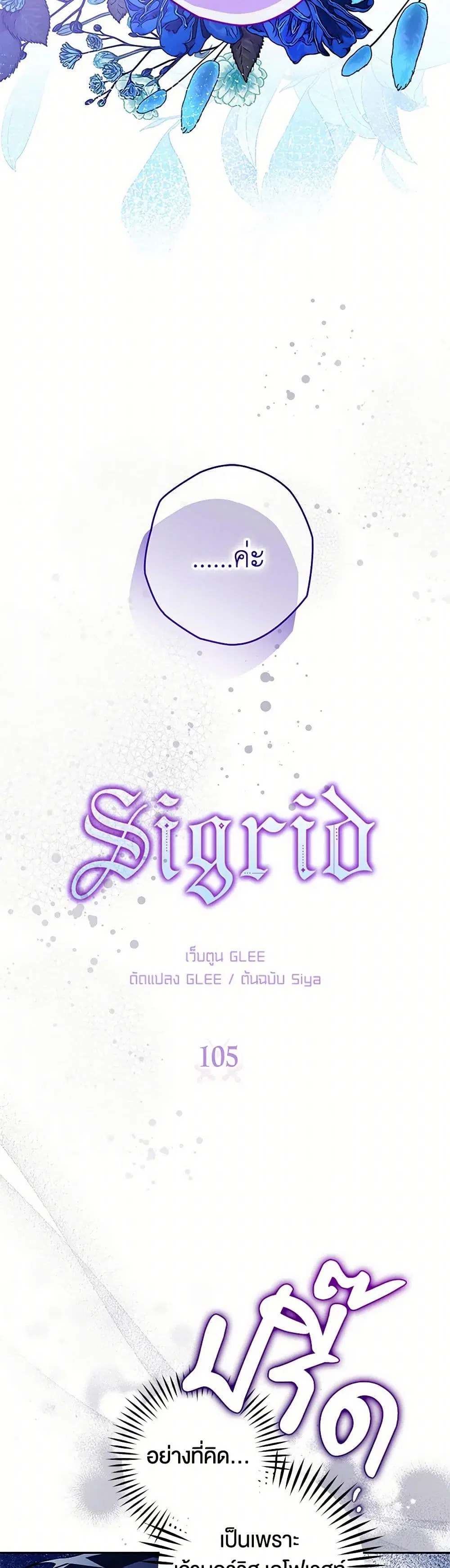 Sigrid ตอนที่ 105 หน้า 2