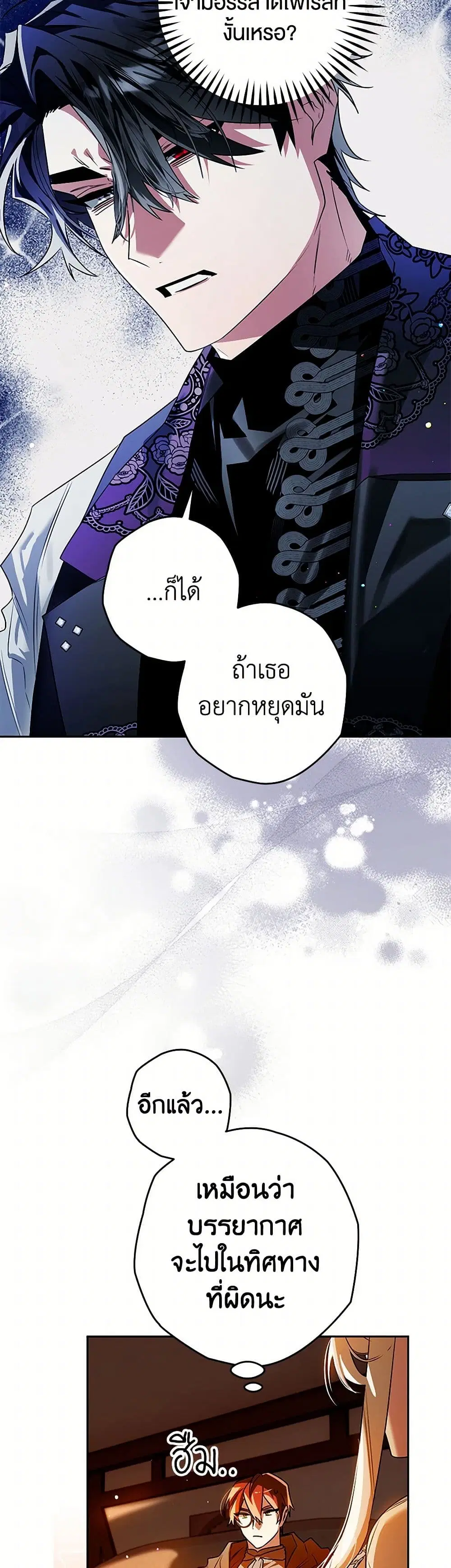 Sigrid ตอนที่ 105 หน้า 3